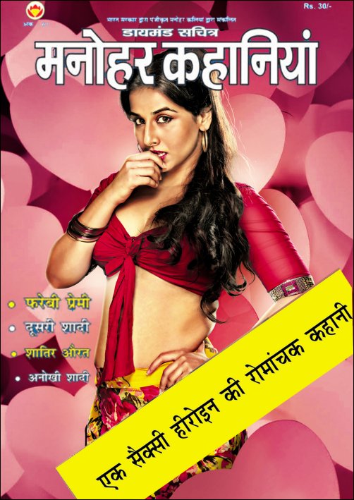 Check Out: Vidya Balan's dirty picture on cover of Manohar Kahaniya 